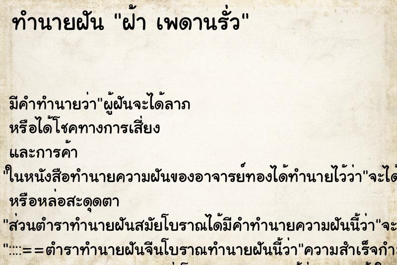 ทำนายฝัน ฝ้า เพดานรั่ว ตำราโบราณ แม่นที่สุดในโลก